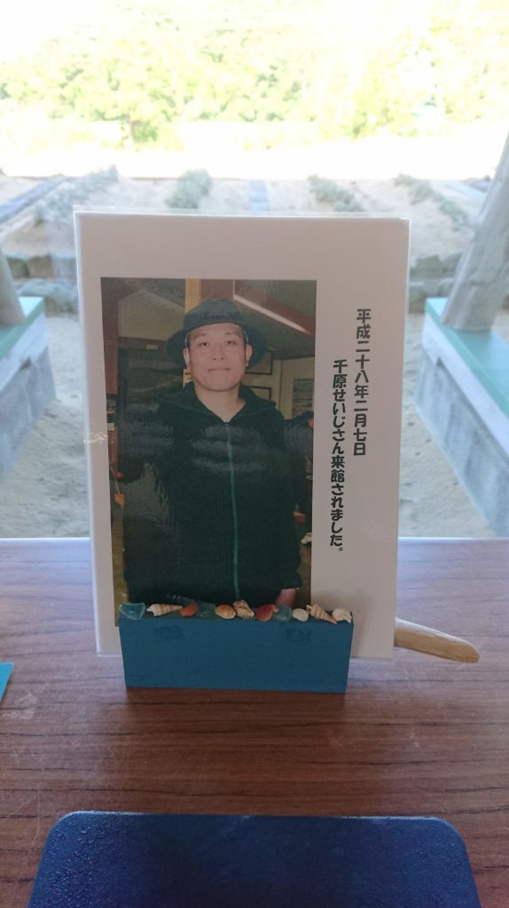 琴引浜鳴き砂文化館の千原せいじの写真
