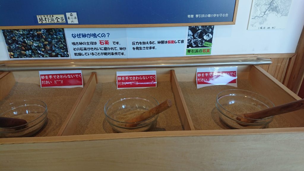 琴引浜鳴き砂文化館の鳴き砂体験の器とバチ