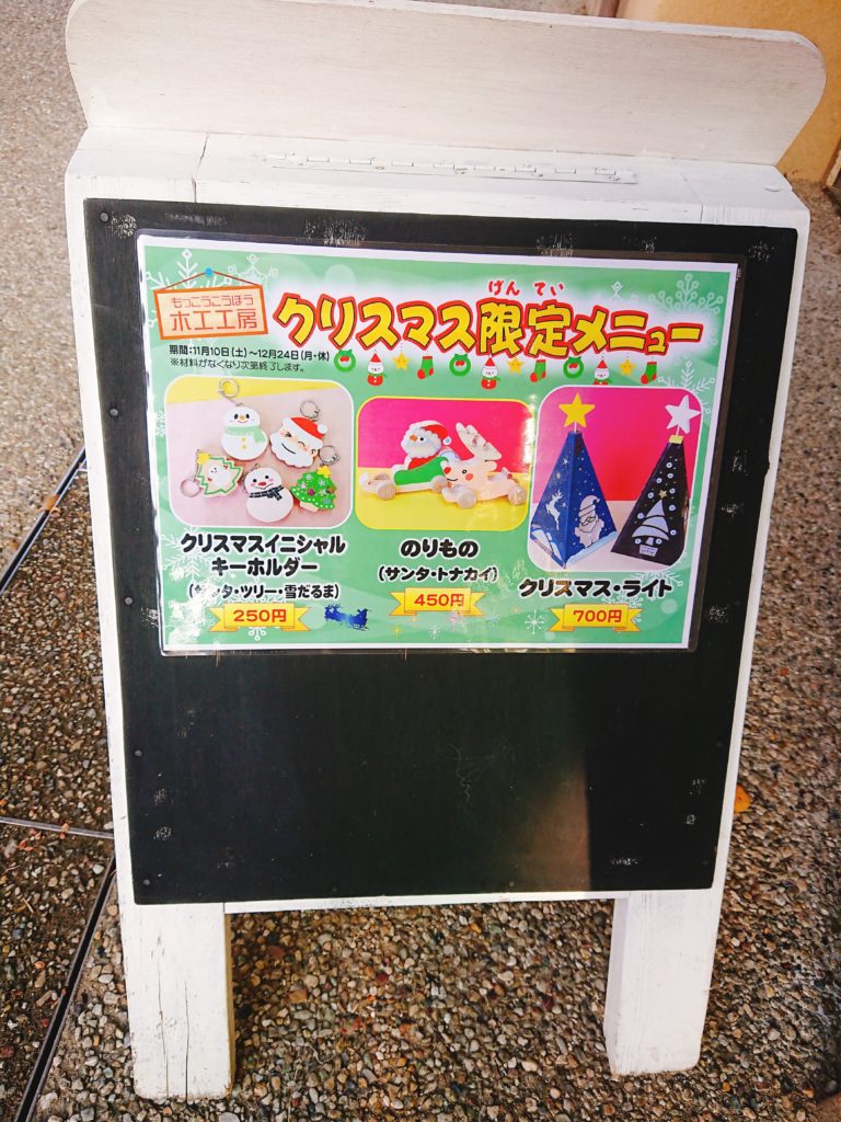 鳥取砂丘こどもの国の木工工房クリスマス限定メニュー