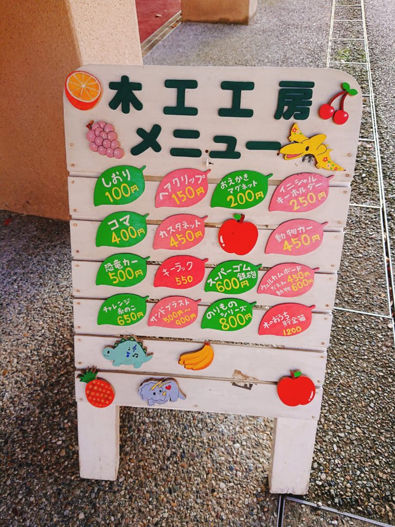 鳥取砂丘こどもの国の木工工房メニュー