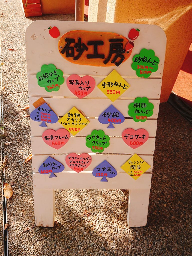 鳥取砂丘こどもの国の砂工房メニュー