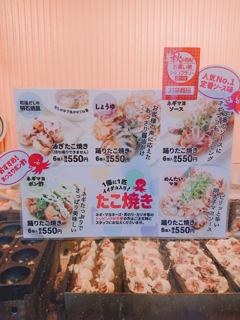 西紀サービスエリアの踊りたこ焼きメニュー