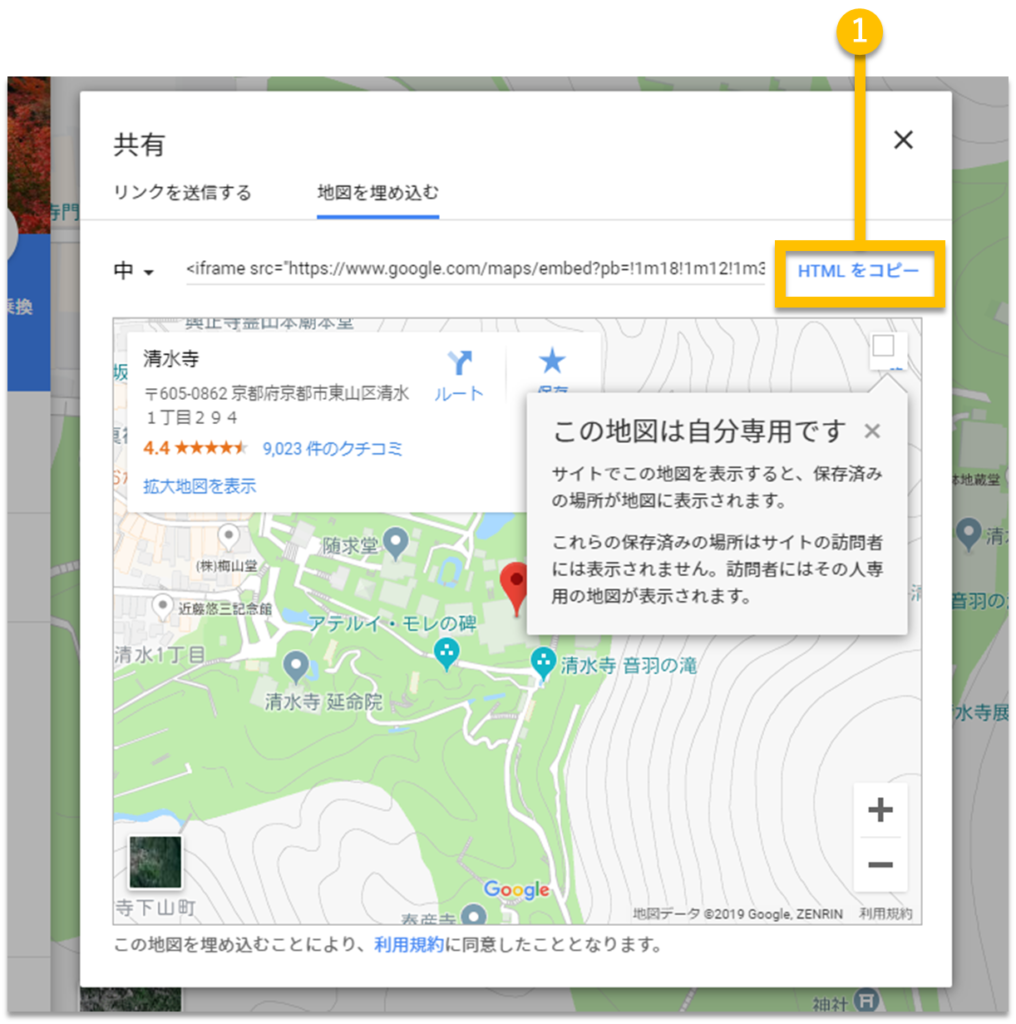 Googleマップ-HTMLをコピー