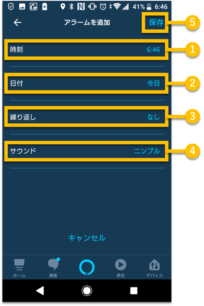 アレクサ アラームの設定 操作方法を紹介 好きな音楽を目覚ましにしよう くすくすパピックス