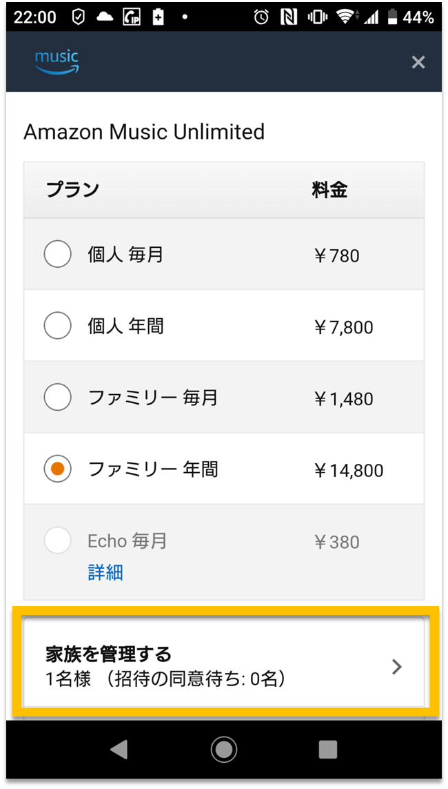 Amazon Music Unlimited ファミリープランで家族を招待 登録する手順 くすくすパピックス