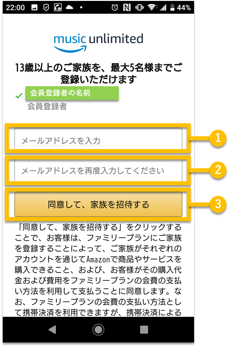 Amazon Music Unlimited ファミリープランで家族を招待 登録する手順 くすくすパピックス