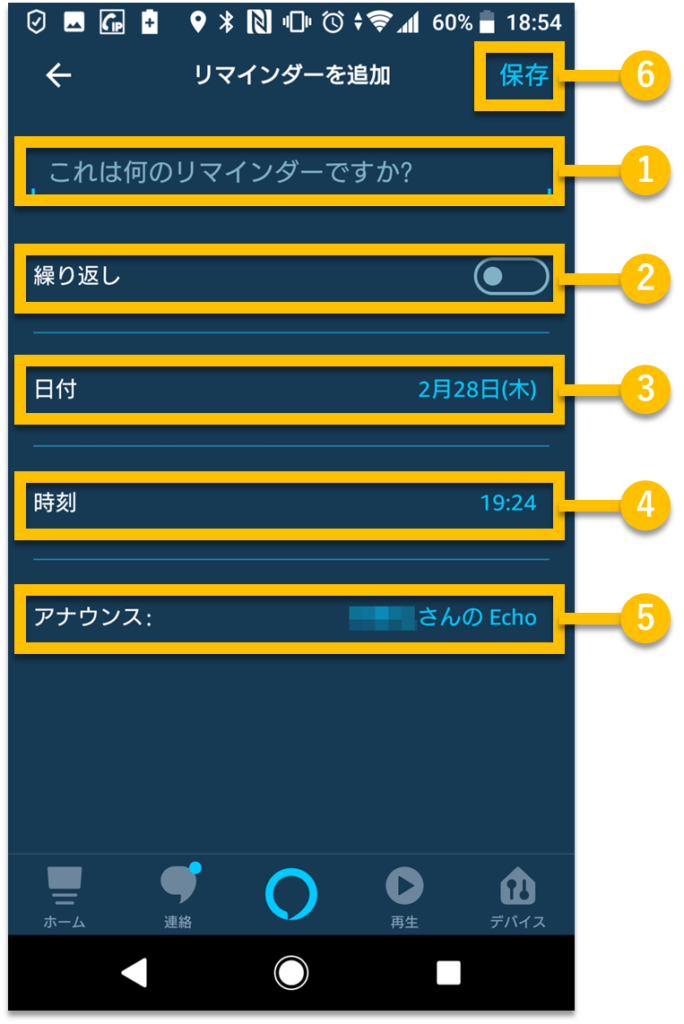 アレクサ リマインダーの設定 操作方法を紹介 外出先から伝言もできる くすくすパピックス