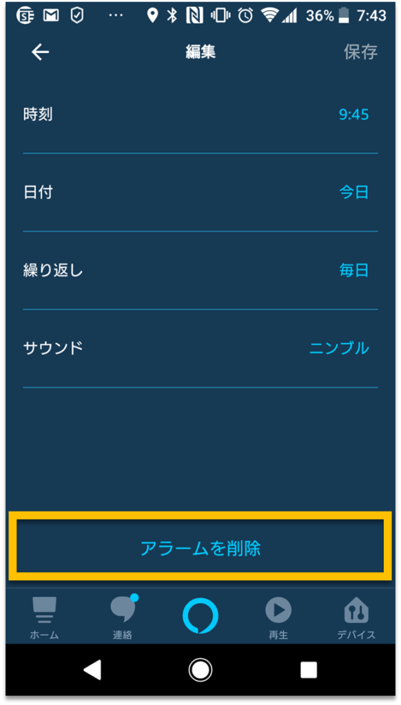 Alexaアプリのアラーム削除ボタン