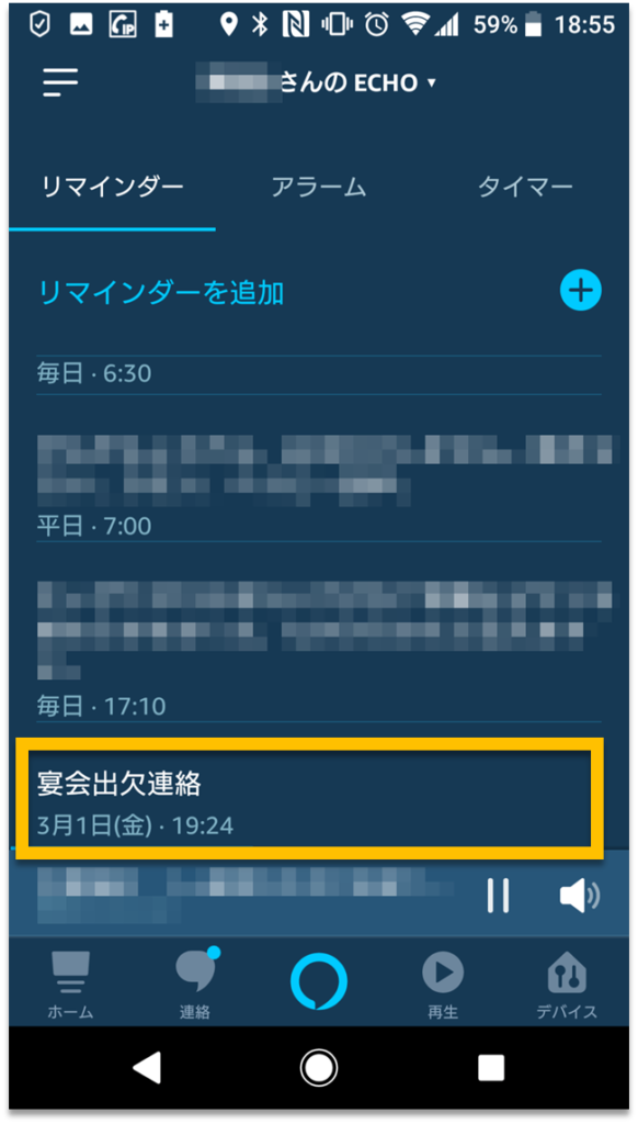 Alexaアプリのリマインダー確認画面