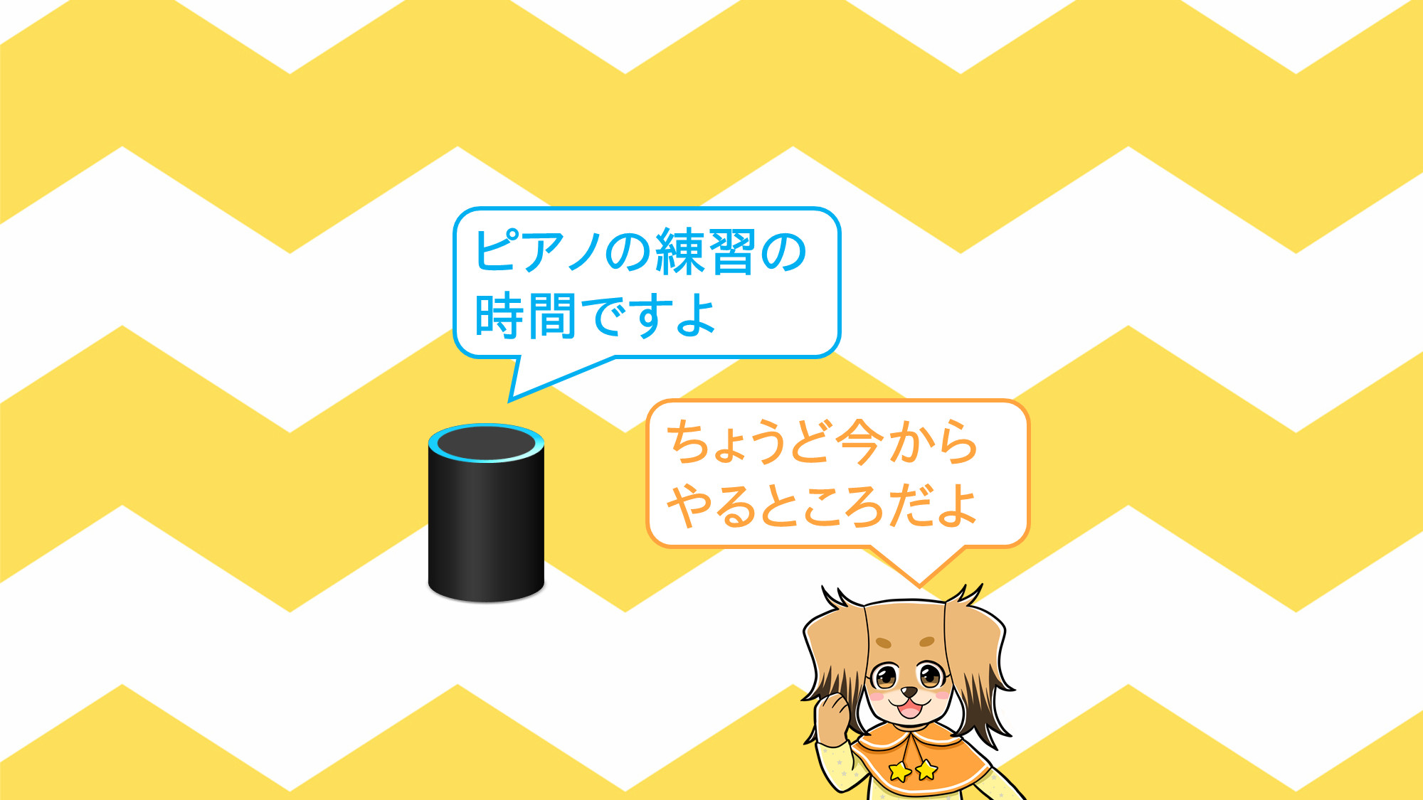 Echo & Alexa(アレクサ)のリマインダーでピアノの練習を通知された女の子