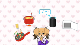 クッキングしている女の子とAmazon Echo & Alexa(アレクサ)