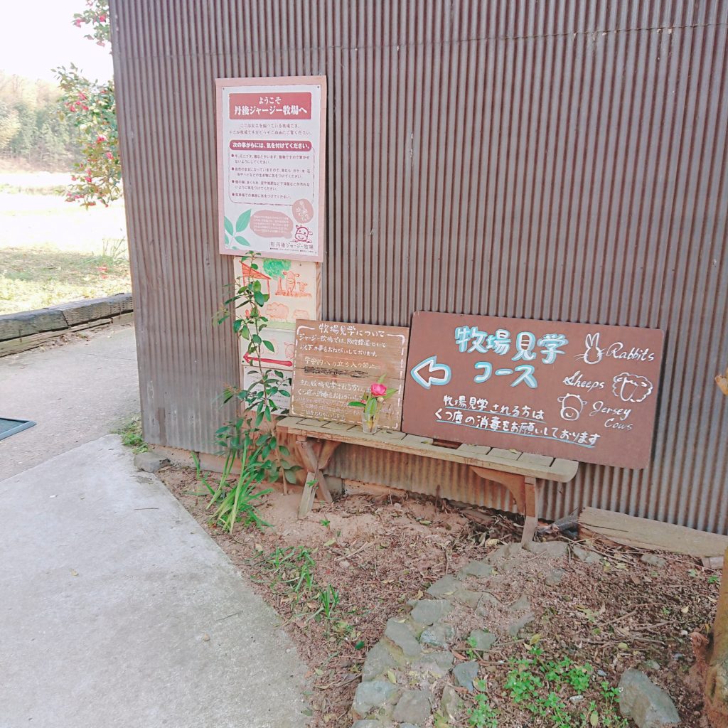 ミルク工房SORAの牧場見学コース看板