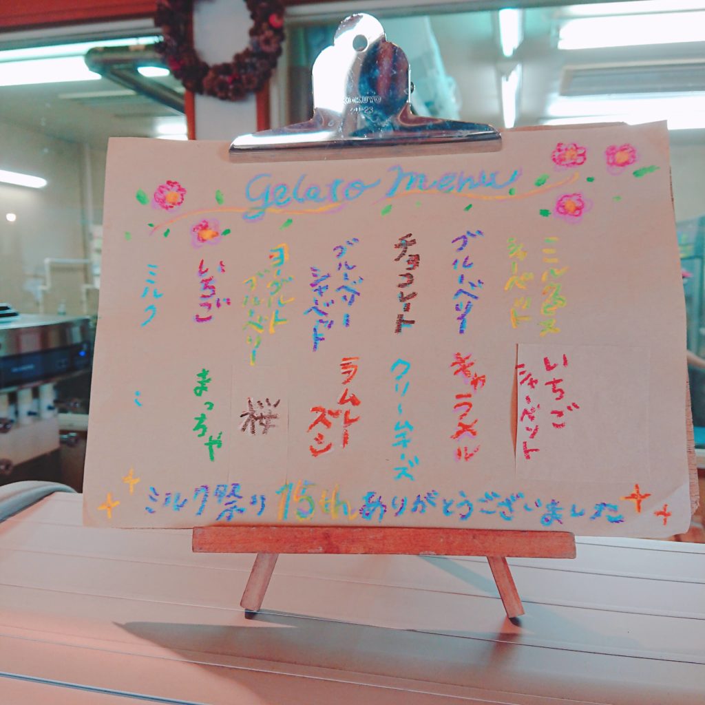 ミルク工房SORAのジェラートメニュー