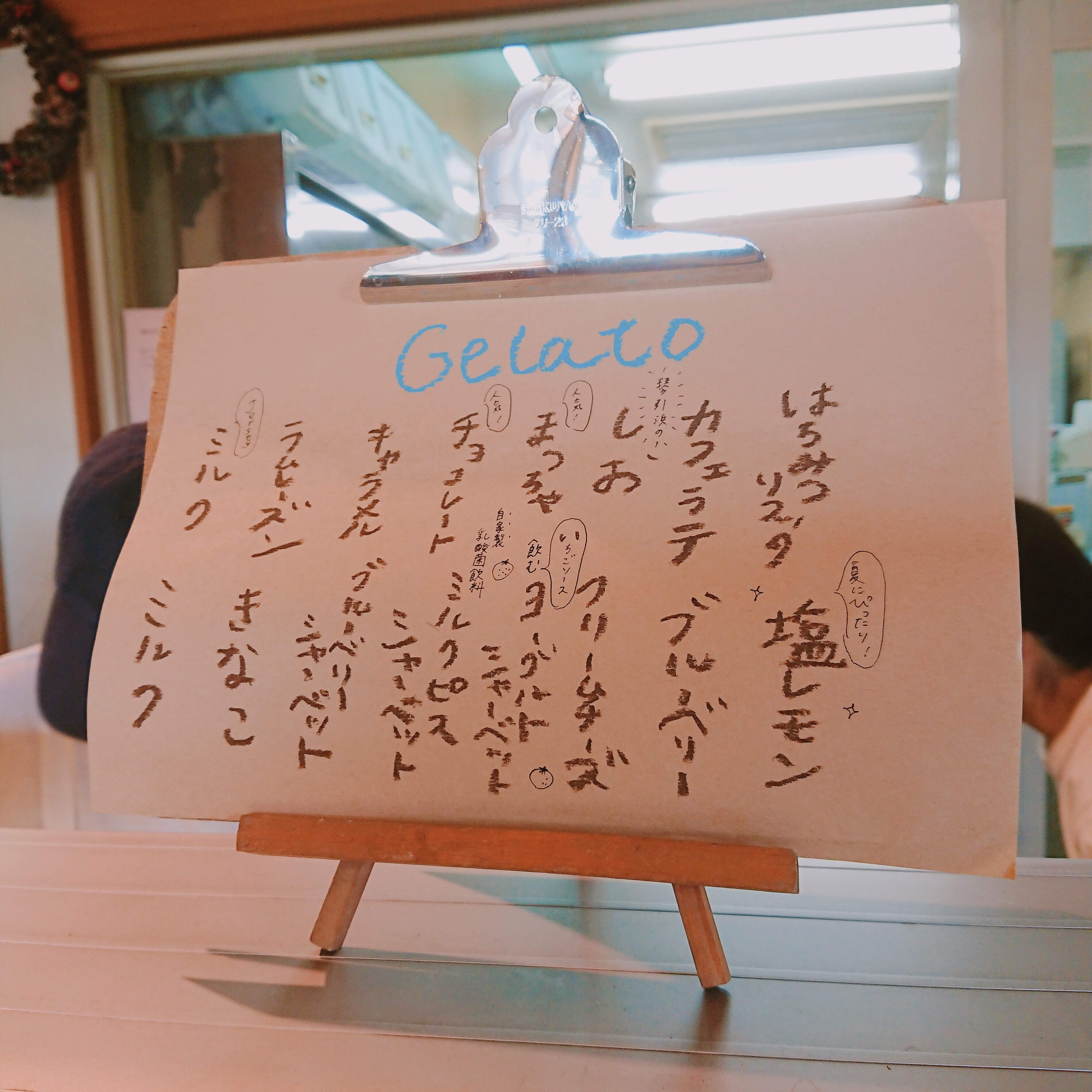 「ミルク工房そら」のメニュー