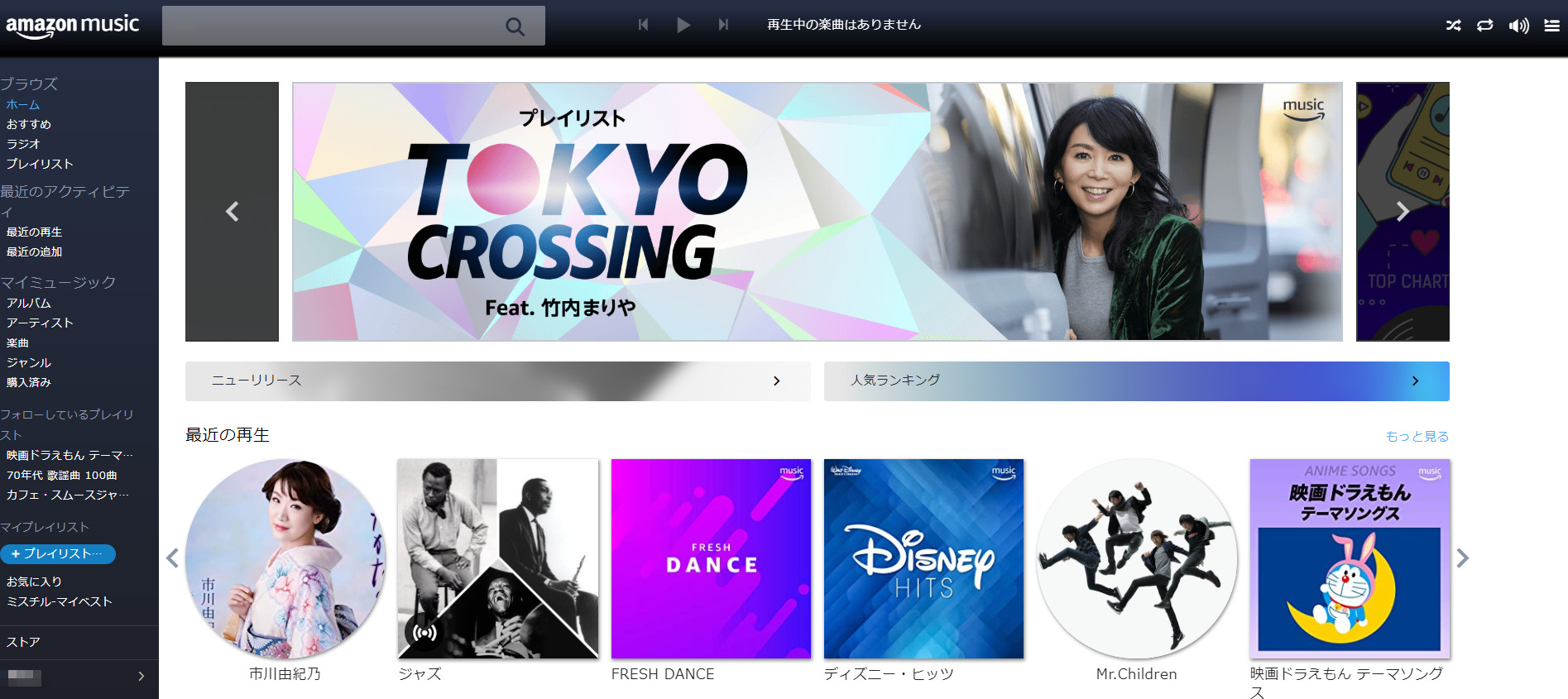 Amazon Musicのホーム画面