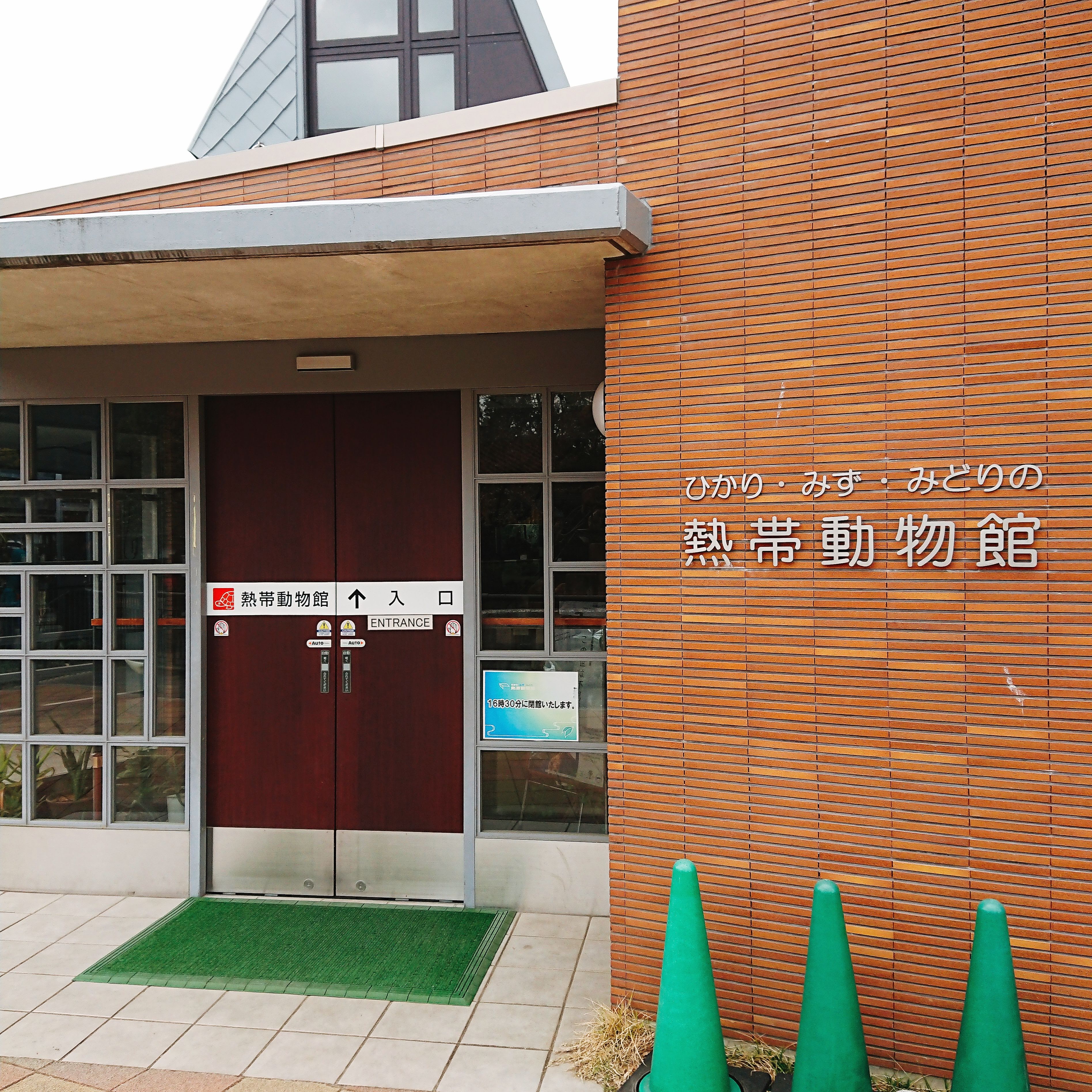「京都市動物園」の熱帯動物観入り口