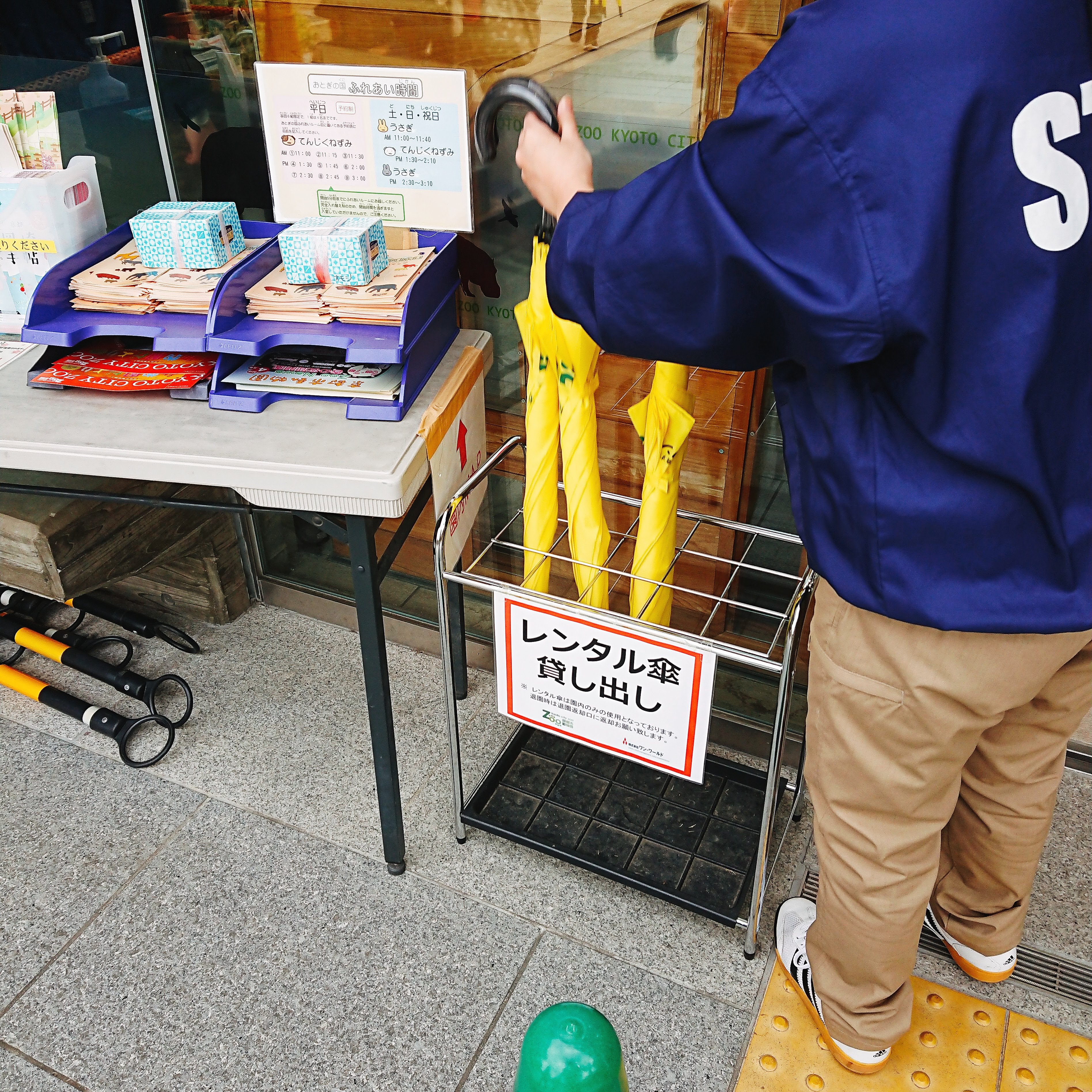 「京都市動物園」のレンタル傘