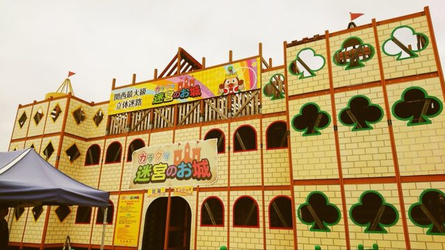 東条湖おもちゃ王国の迷宮のお城