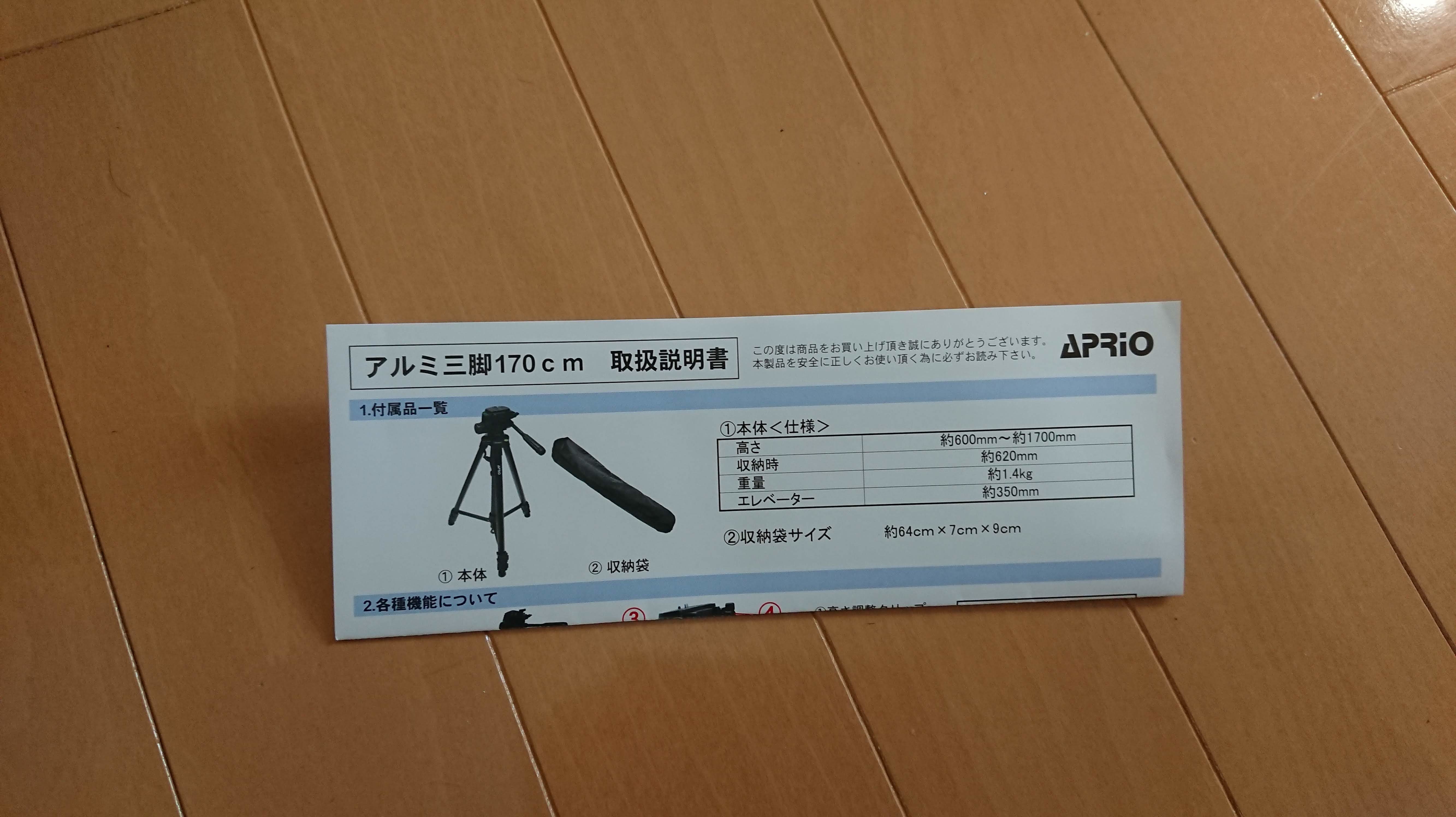 「APRIO LT-170」取扱説明書