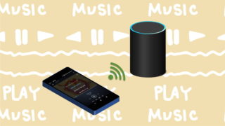 スマホからAmazon Echoへアレクサキャストしている