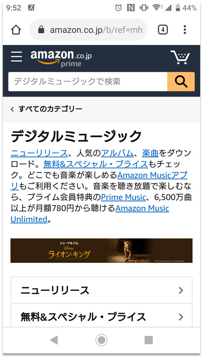 Amazon Music デジタルミュージック購入画面