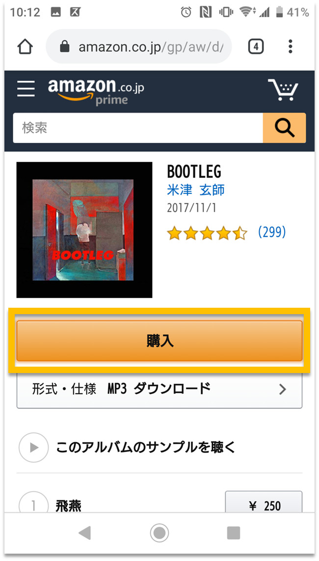 Amazon Musicで音楽 Mp3 を購入する手順 購入後に聴く方法 ダウンロードする方法 くすくすパピックス