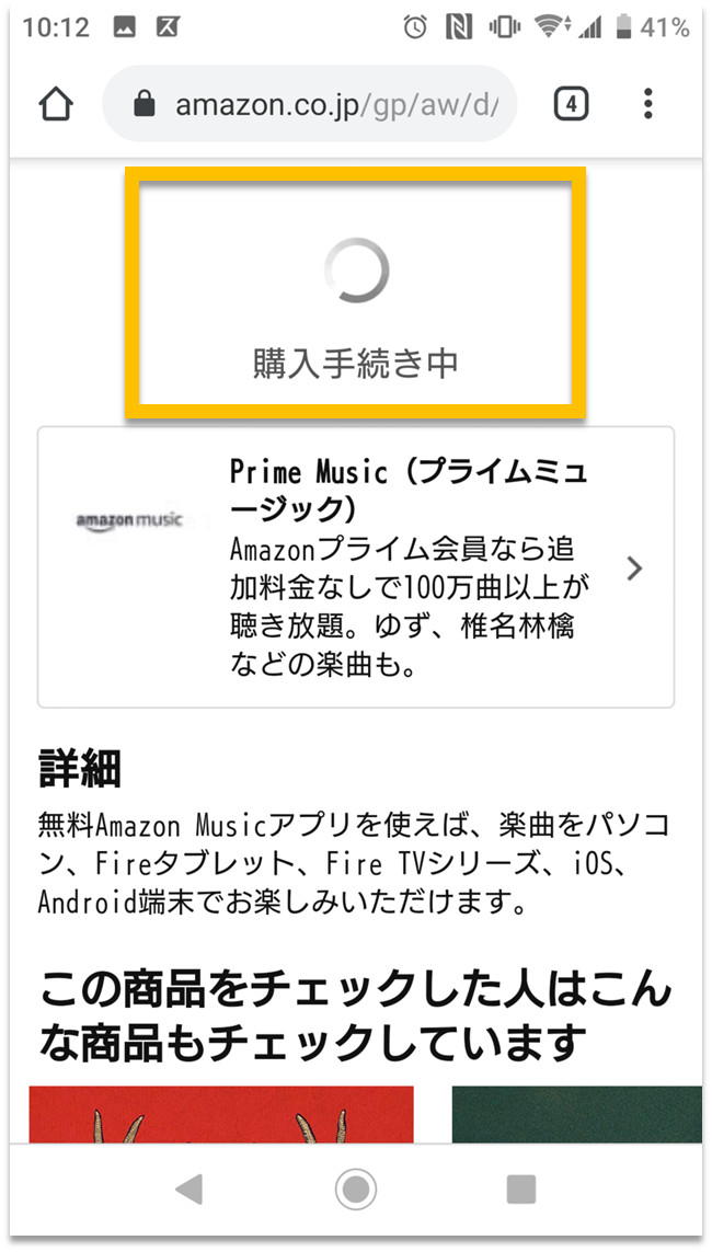 Amazon Musicで音楽 Mp3 を購入する手順 購入後に聴く方法 ダウンロードする方法 くすくすパピックス