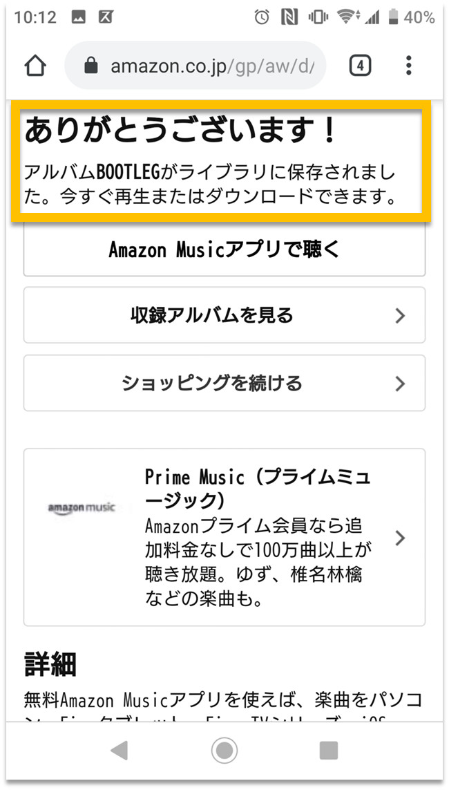 Amazon Musicで音楽 Mp3 を購入する手順 購入後に聴く方法 ダウンロードする方法 くすくすパピックス