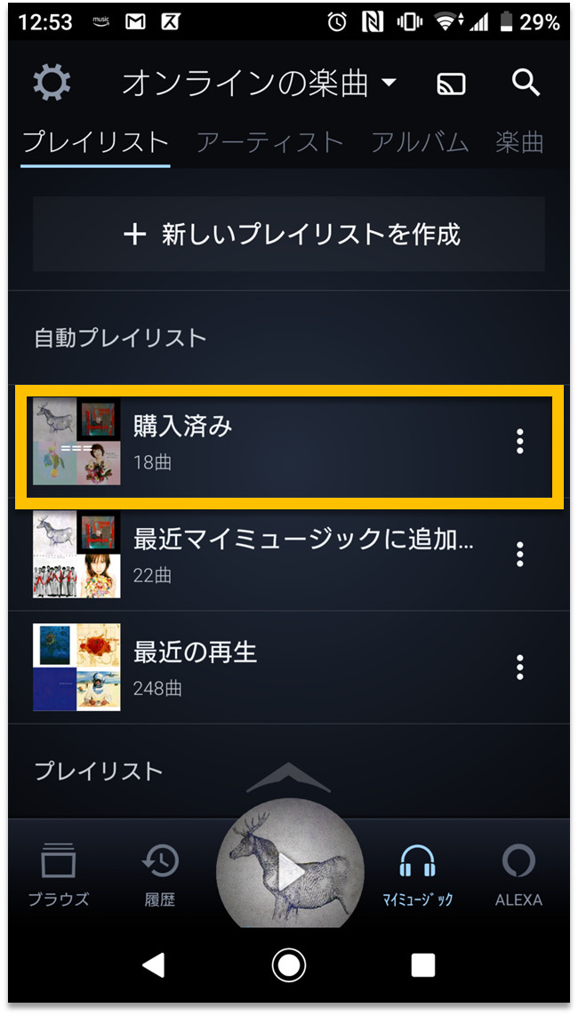 Amazon Musicで音楽（MP3）を購入する手順・購入後に聴く方法・ダウンロードする方法 くすくすパピックス