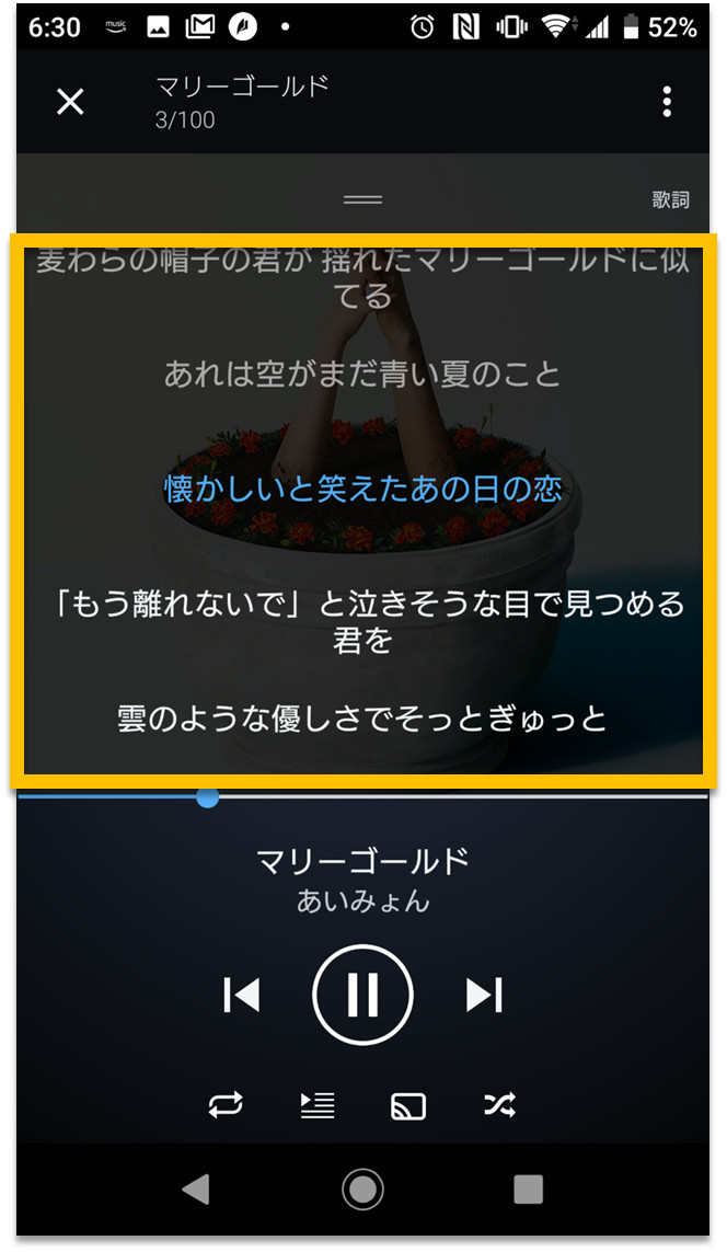 Amazon Musicスマホアプリの歌詞表示画面