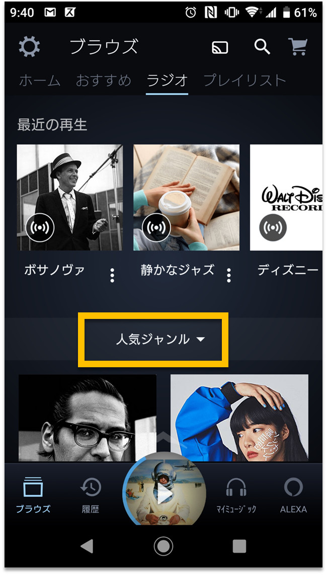 Amazon Music アプリスマホ版でラジオのジャンルを選択した画面