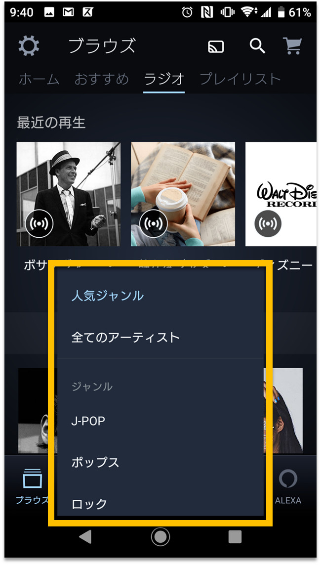 Amazon Music アプリスマホ版でラジオのジャンルが表示された画面