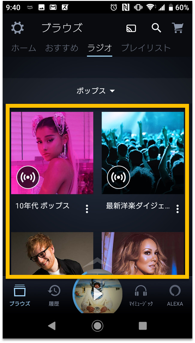 Amazon Music アプリスマホ版でラジオステーションが表示された画面