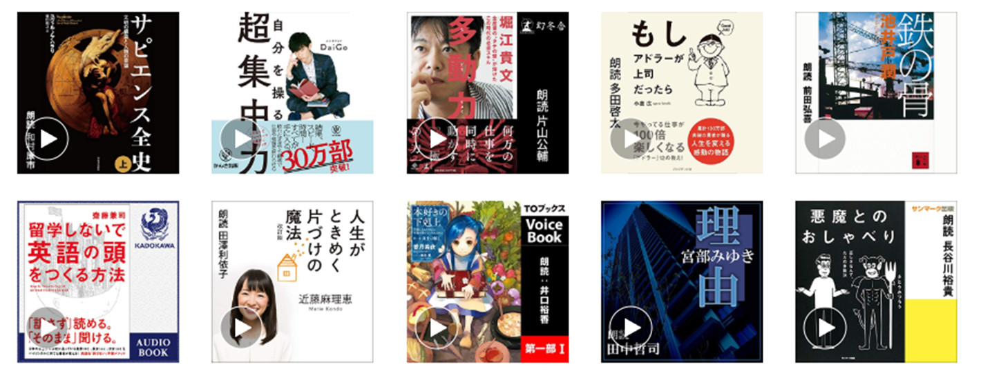 Audible 人気のタイトル