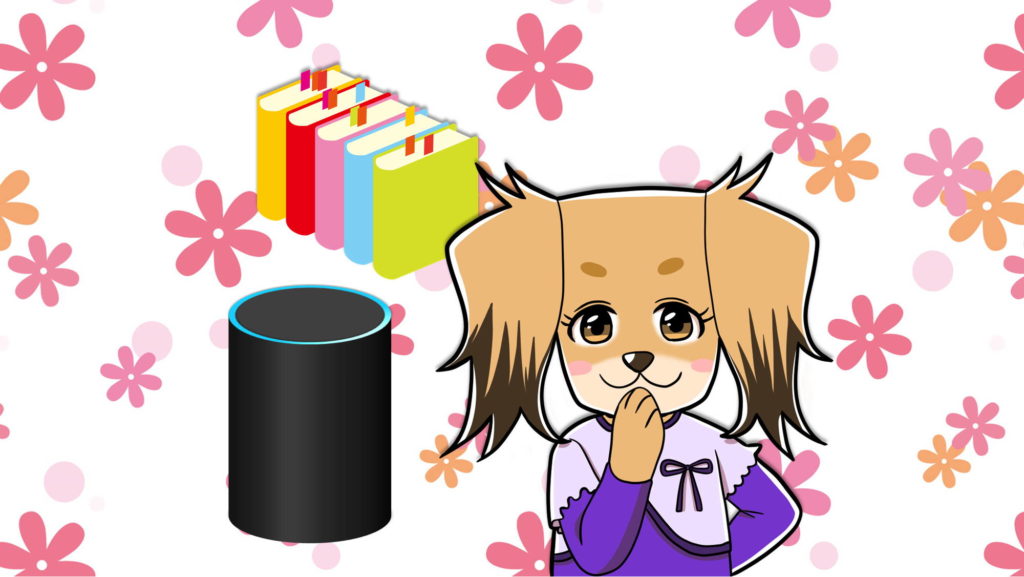 本とAmazon Echo と犬の女の子