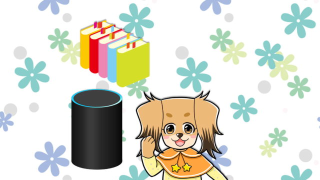 本とAmazon Echo と犬の女の子