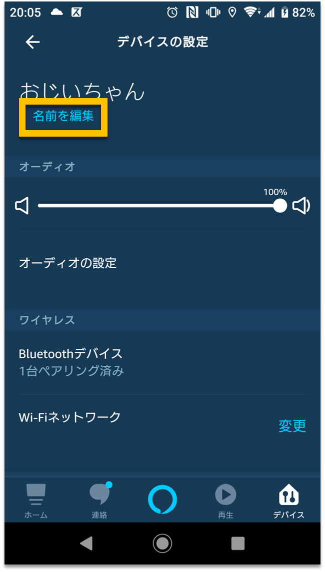 連絡 先 アレクサ アレクサ(Alexa)連絡先の削除方法