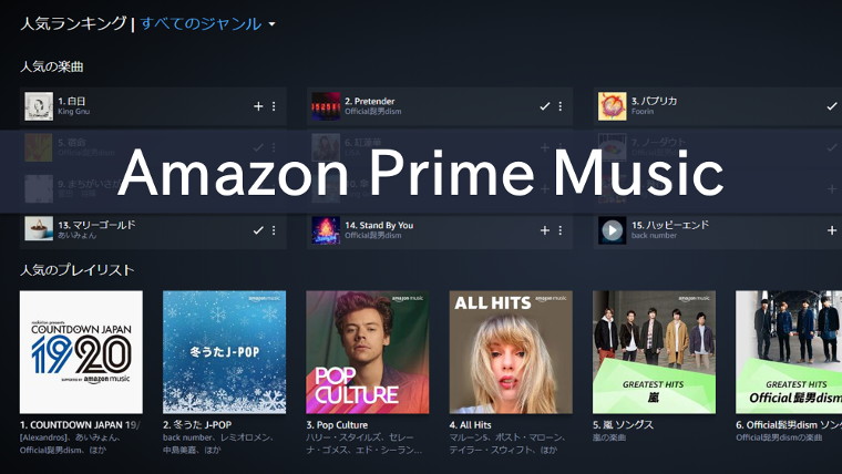 Amazon Prime Music
