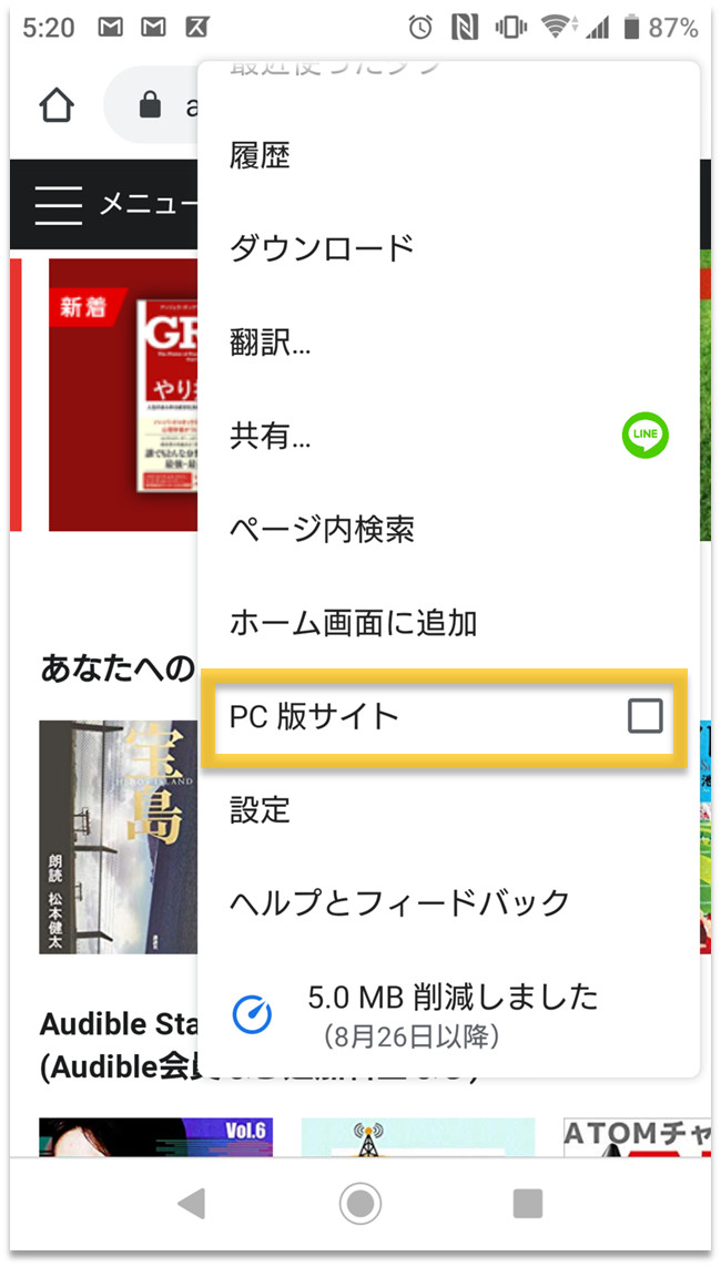 audible ボイスブックの返品方法