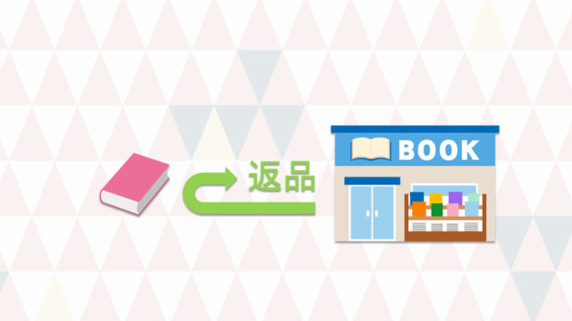 Audible(オーディブル)へ本を返品する