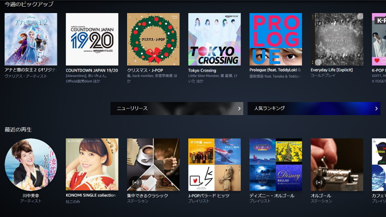 Amazon Musicアプリのトップ画面