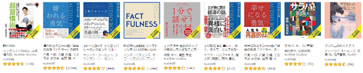 audibleのオーディオブック