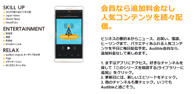 audible station