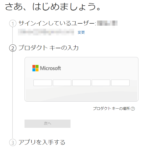 Microsoft365更新手順