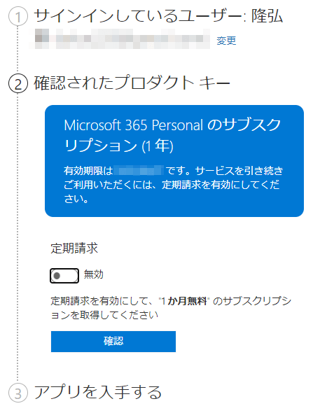 Microsoft365更新手順