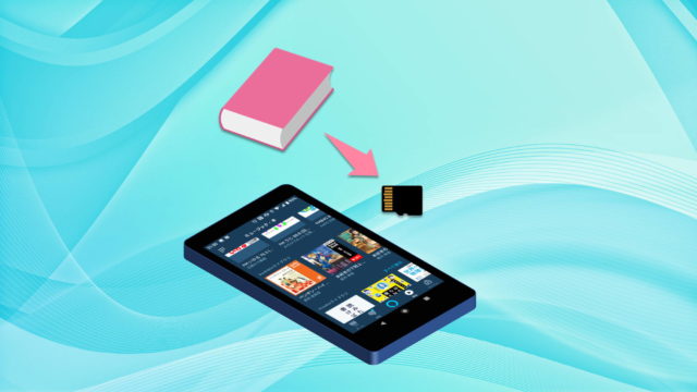 Audibleの本をスマホのSDカードにダウンロードしている