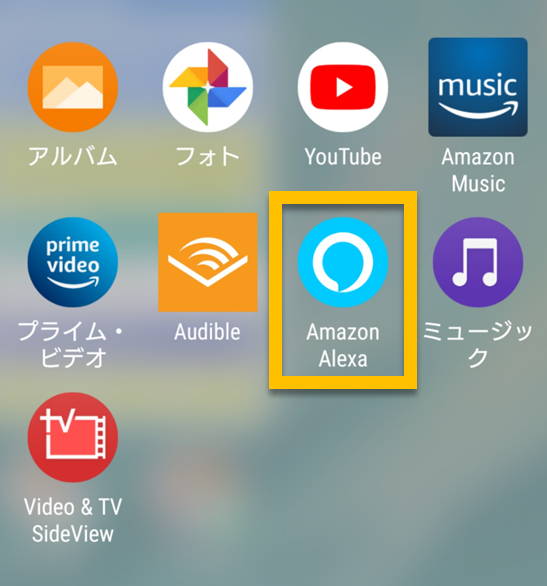 スマホ上のAmazon Alexaアプリのアイコン