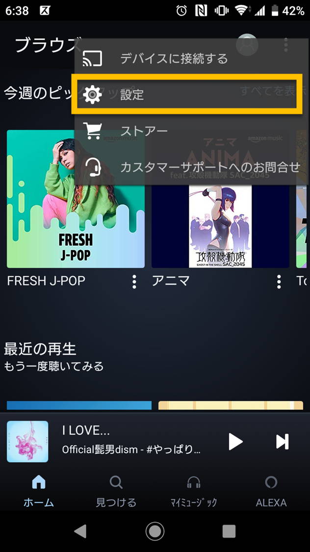 スマホのAmazon Musicアプリの設定ボタン