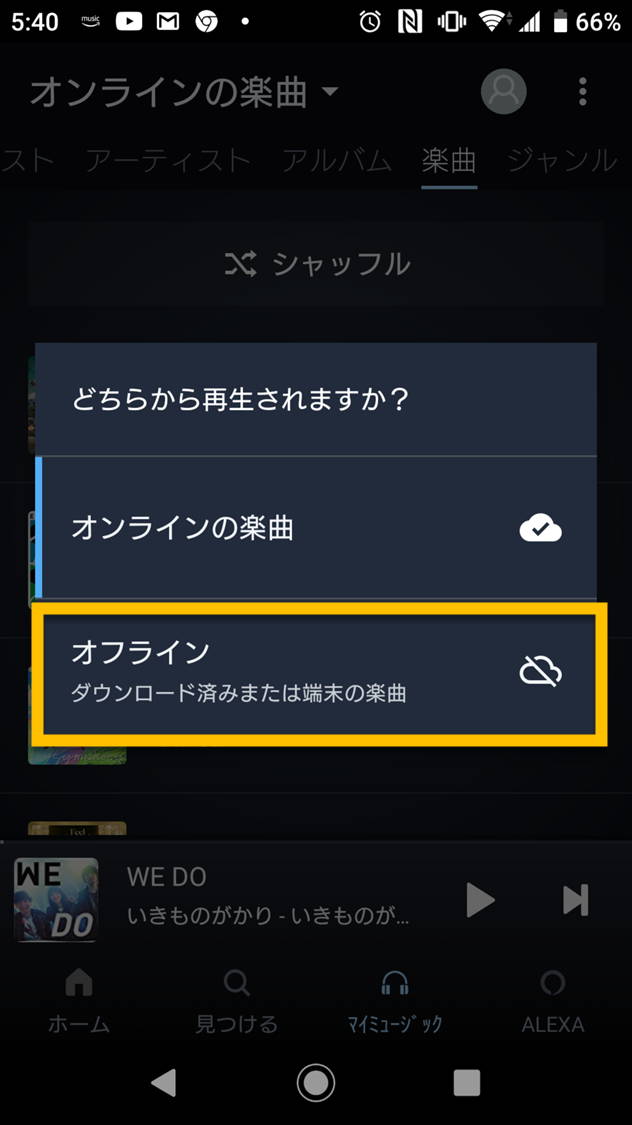 Prime Musicとamazon Music Unlimitedの楽曲をダウンロードしてオフラインで再生する方法 くすくすパピックス