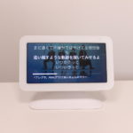 Echo Show 5 に映ったアマゾンミュージックの歌詞